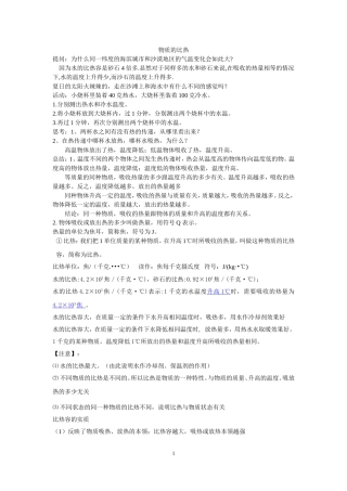 物质的比热讲义