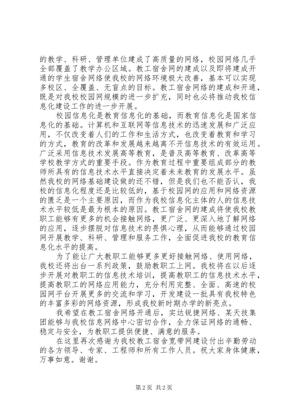 在人行通道开通剪彩仪式上的讲话发言_1_第2页