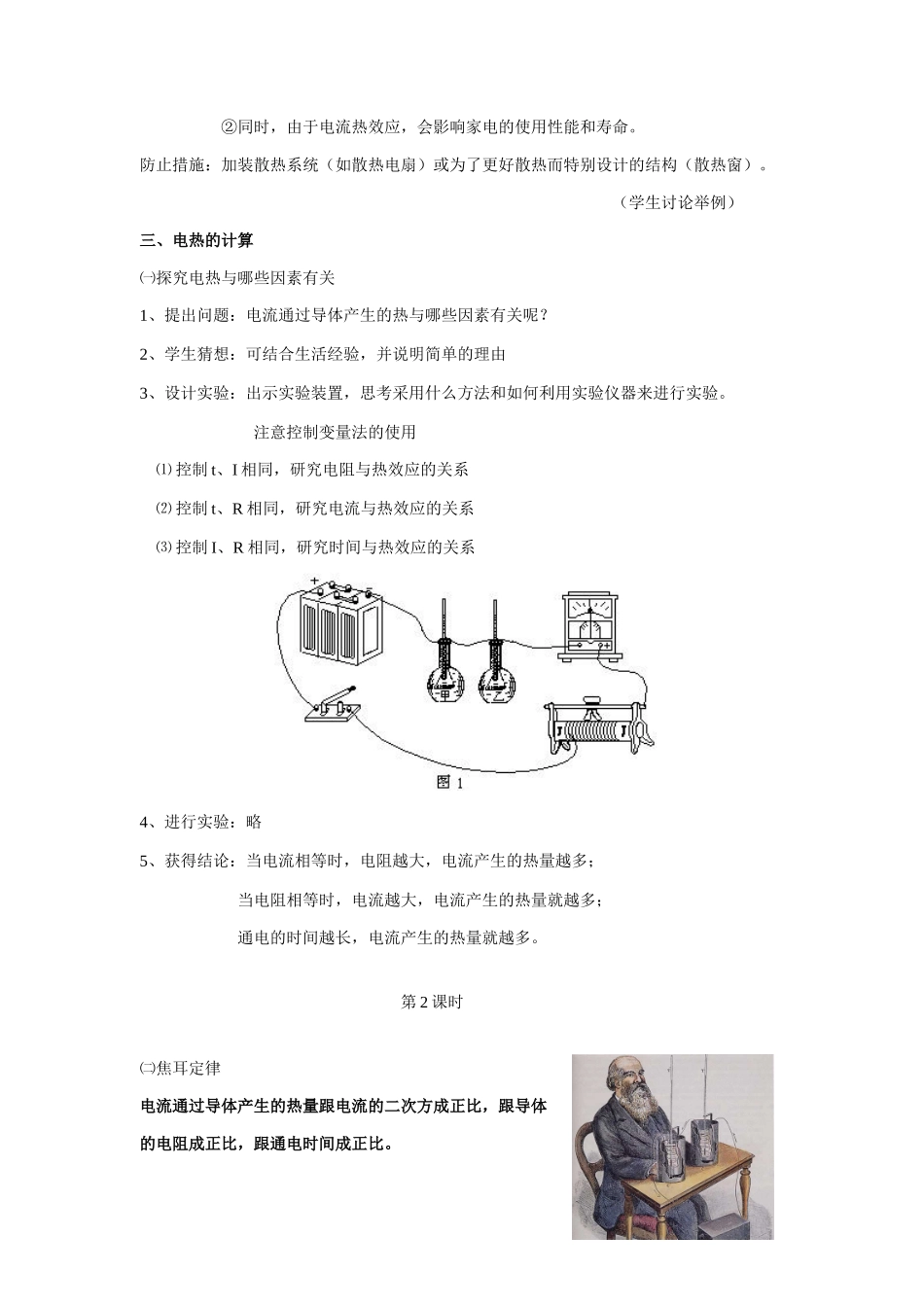 九年级科学上册 第3章第7节 电热器教案 浙教版_第2页
