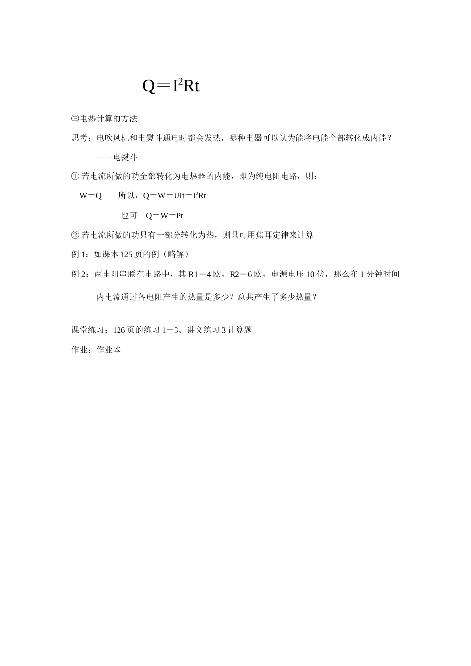 九年级科学上册 第3章第7节 电热器教案 浙教版_第3页