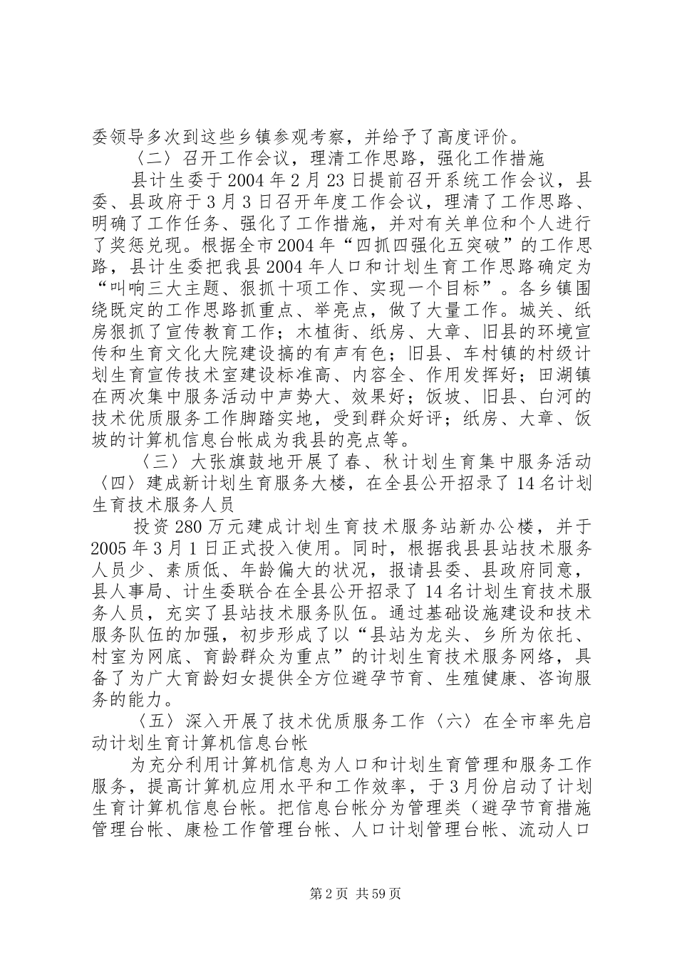 县计生委主任在全县系统工作会议上的讲话发言_第2页