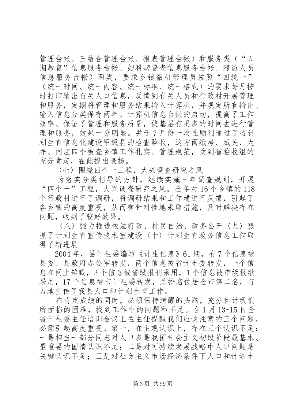 县计生委主任在全县系统工作会议上的讲话发言_第3页
