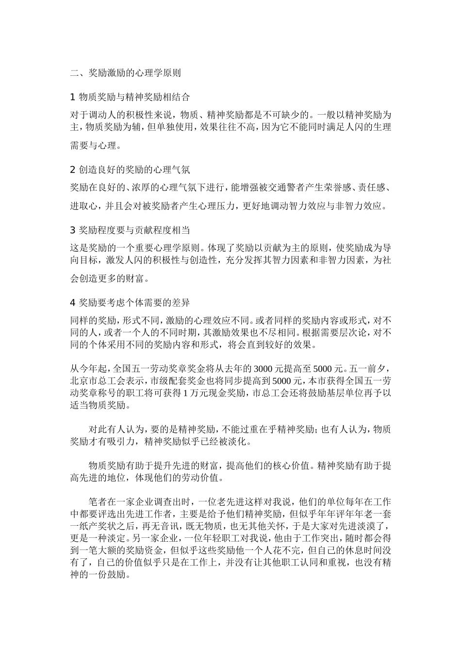 物质奖励优于精神奖励_第2页