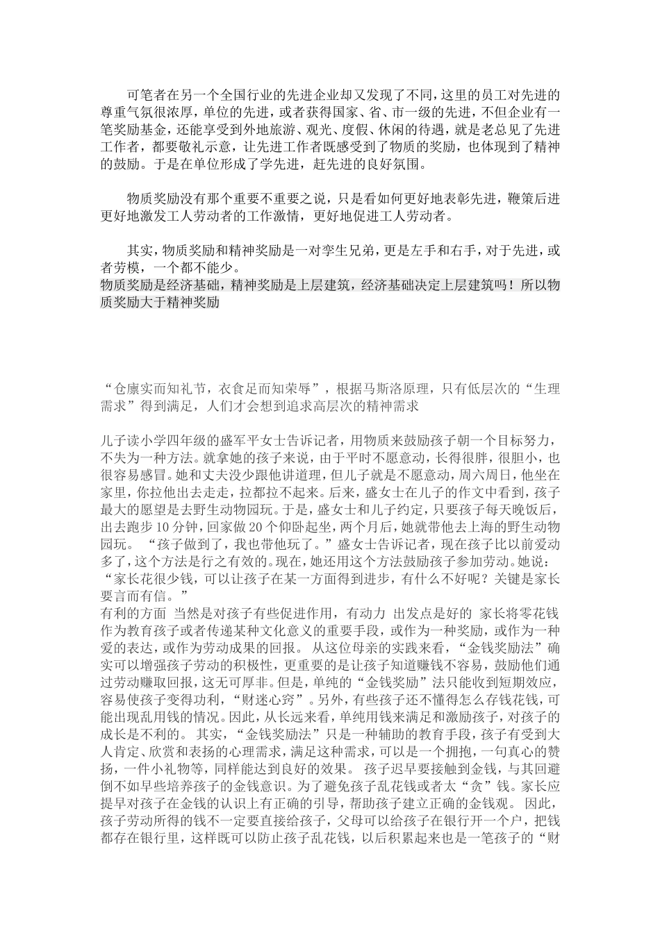 物质奖励优于精神奖励_第3页