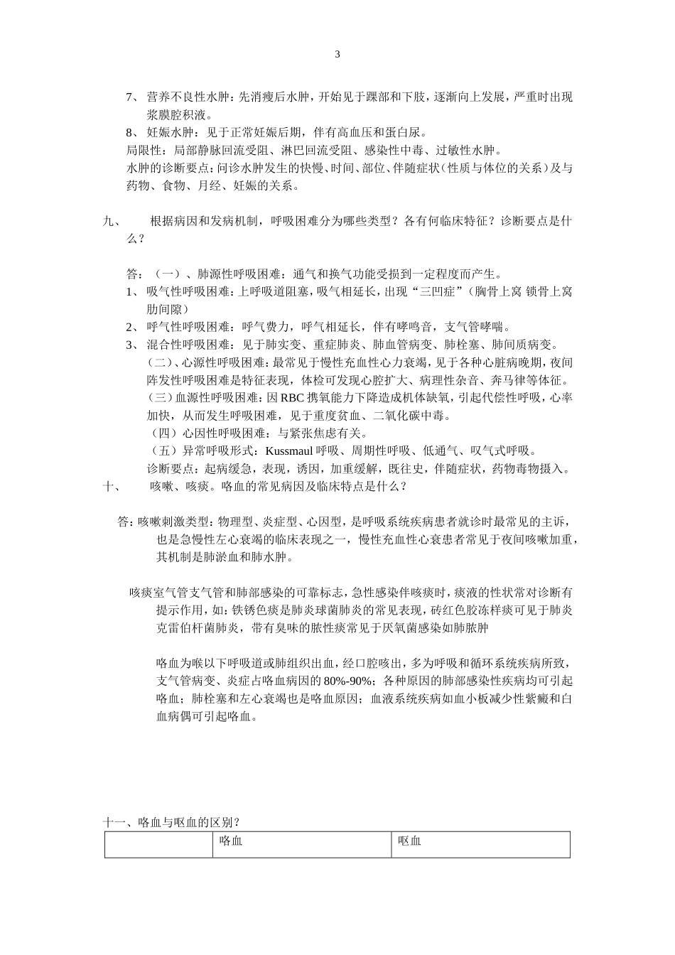 物诊重点电子版(班里都复印的那版)_第3页
