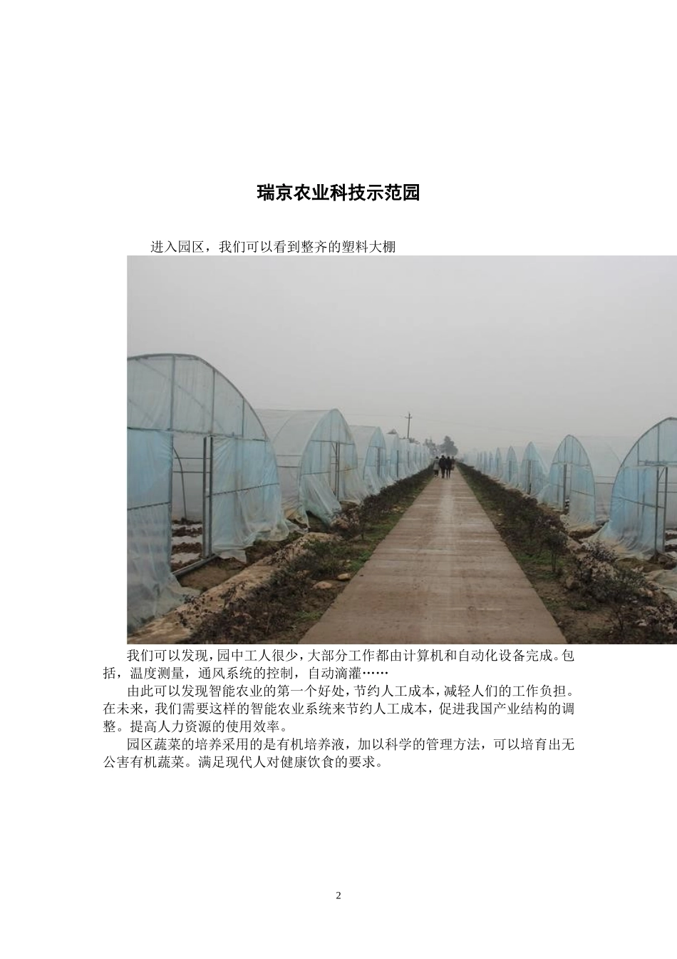 物联网专业认知_第2页