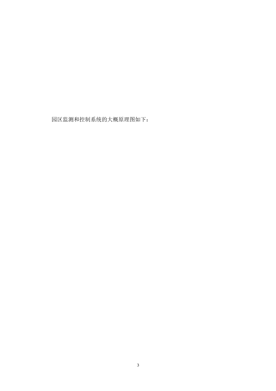 物联网专业认知_第3页