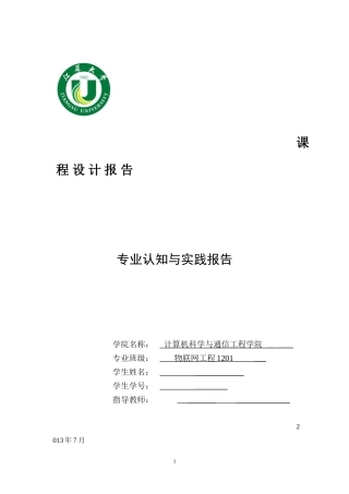物联网专业认知