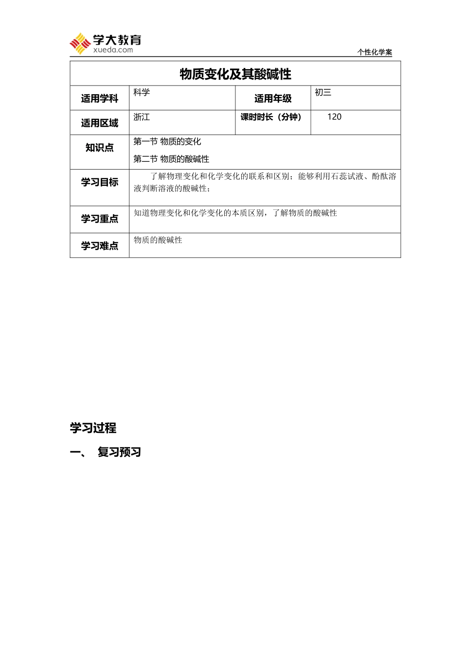 物质变化及其酸碱性_第1页