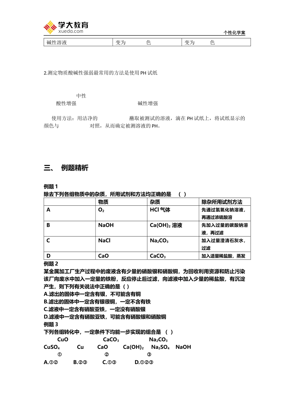 物质变化及其酸碱性_第3页