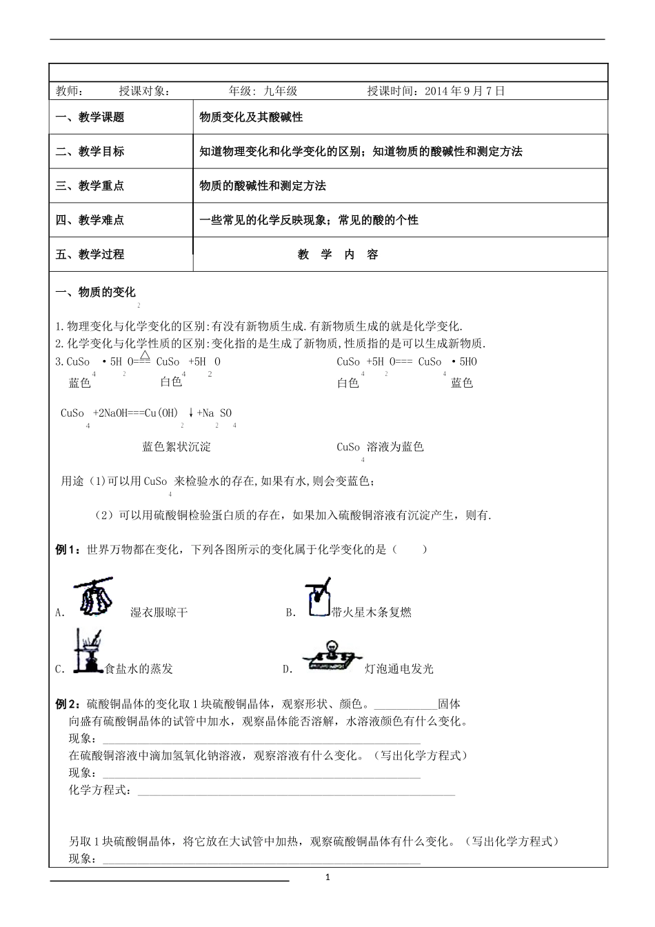 物质变化及其酸碱性_第1页