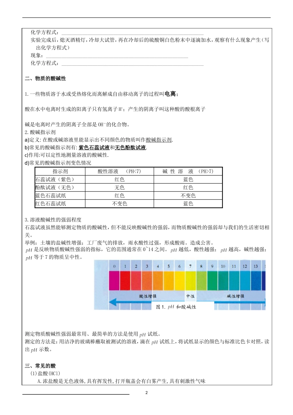 物质变化及其酸碱性_第2页