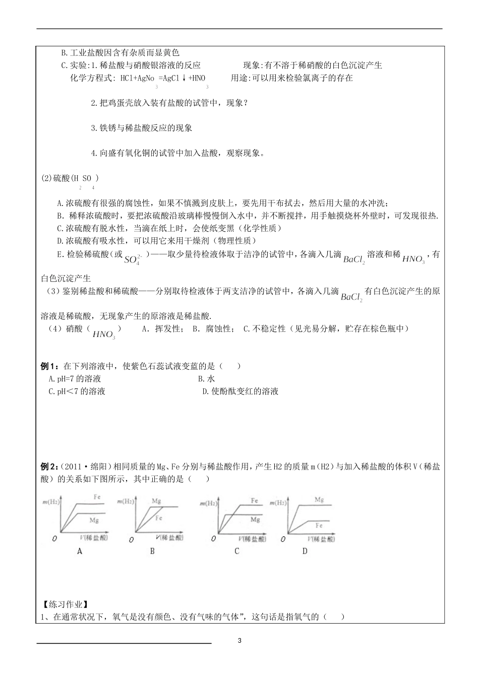 物质变化及其酸碱性_第3页