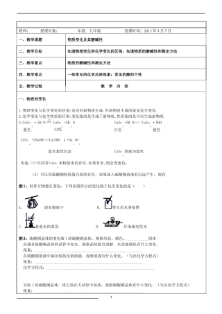 物质变化及其酸碱性