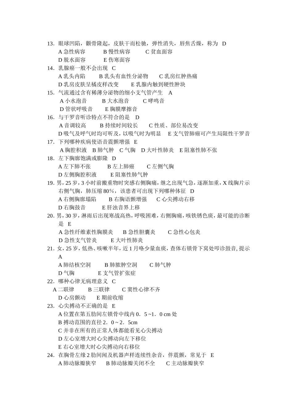 物诊实验习题_第2页