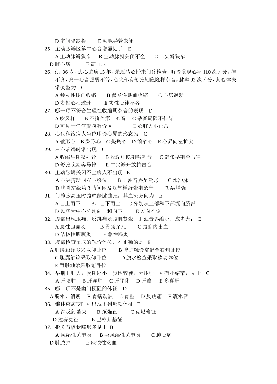物诊实验习题_第3页