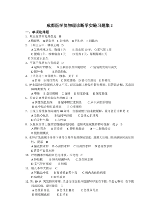 物诊实验习题