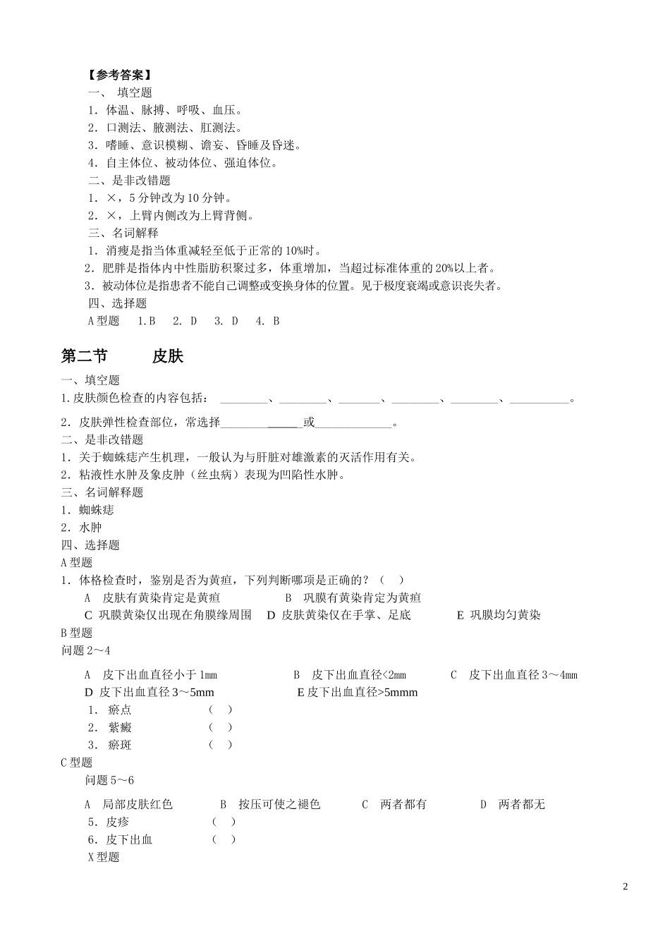 物理诊断学题库_第3页