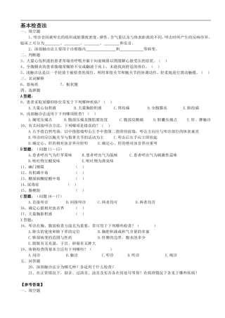 物理诊断学题库