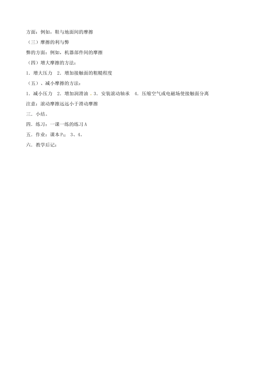 云南省建水县建民中学八年级物理下册《8.3 摩擦力》教案 （新版）新人教版_第2页