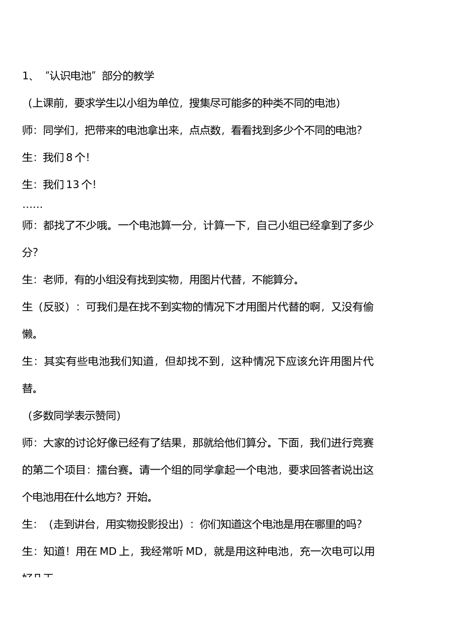 九年级物理17电从哪里来＆17.1电能的产生教案沪科版_第3页