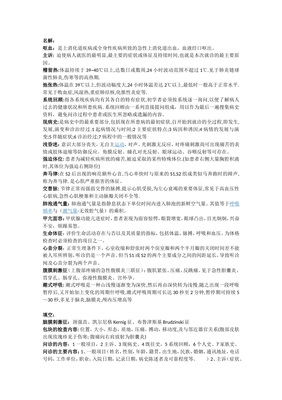 物理诊断学考试总结老师划的重点_第1页