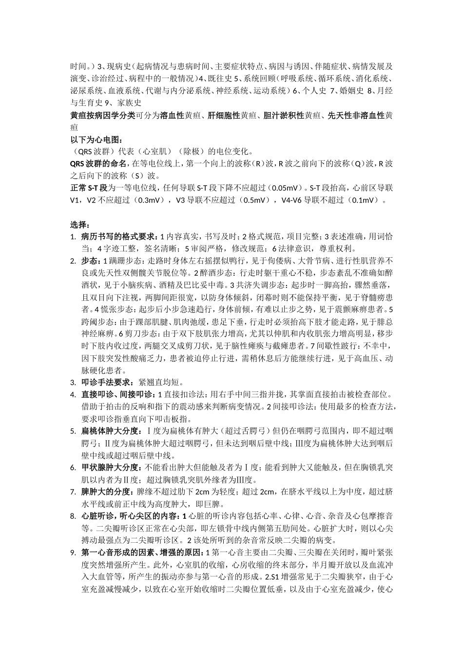 物理诊断学考试总结老师划的重点_第2页