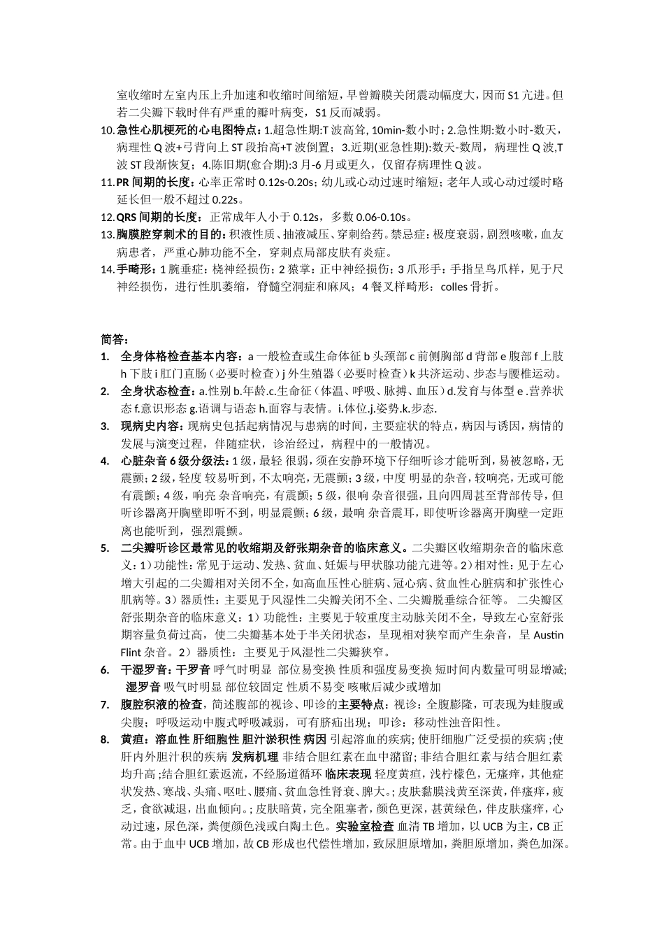 物理诊断学考试总结老师划的重点_第3页