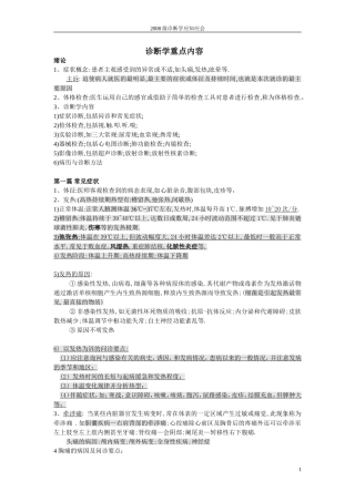物理诊断学_基础重点_复习_北医
