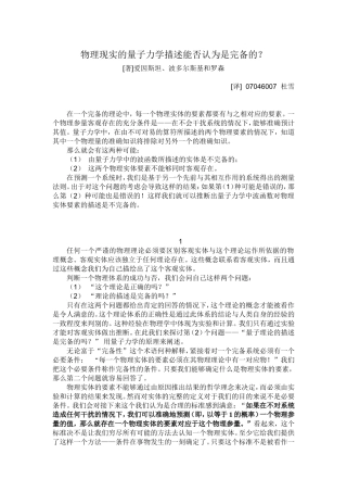 物理现实的量子力学描述能否认为是完备的