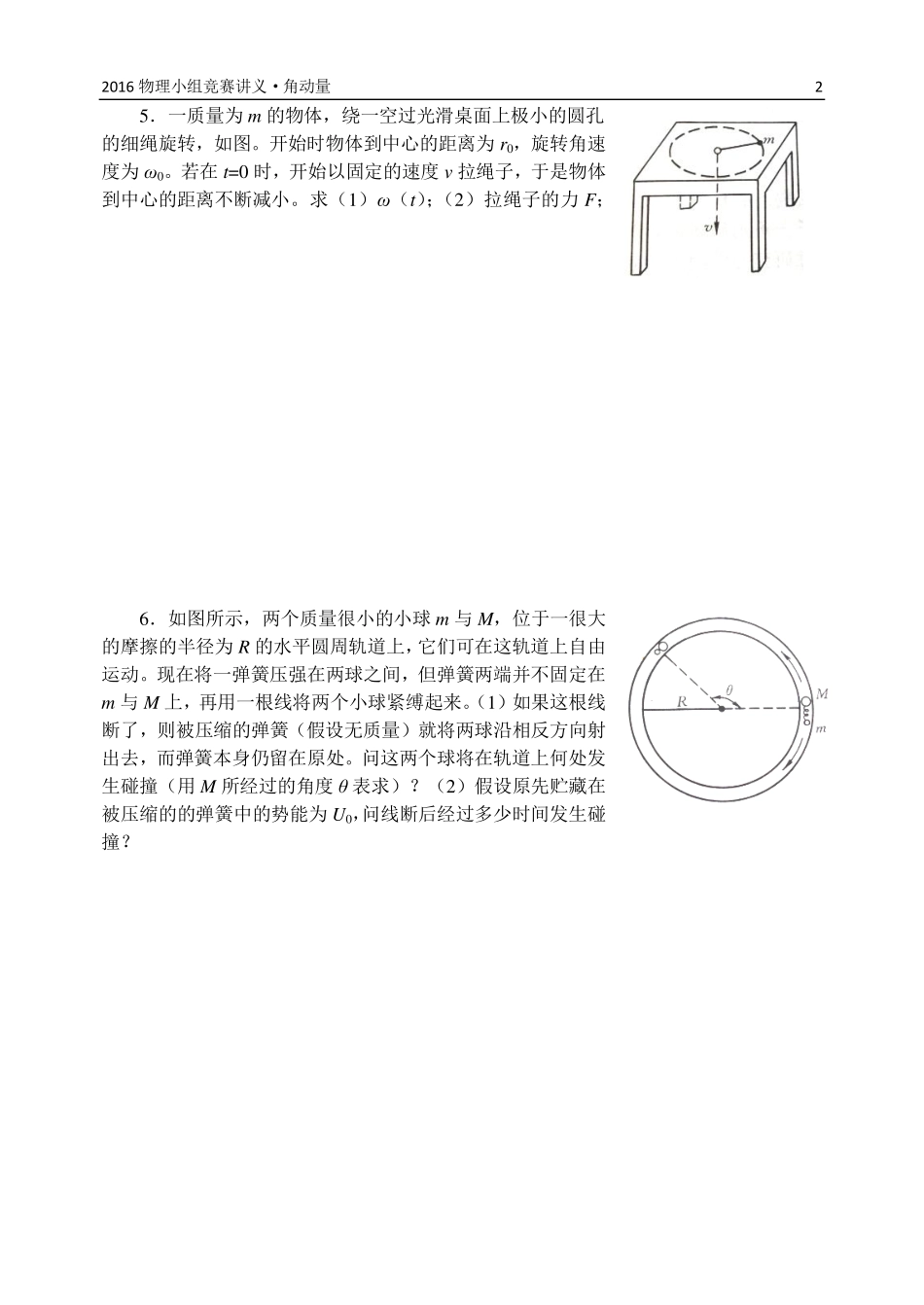物理竞赛之角动量_第2页