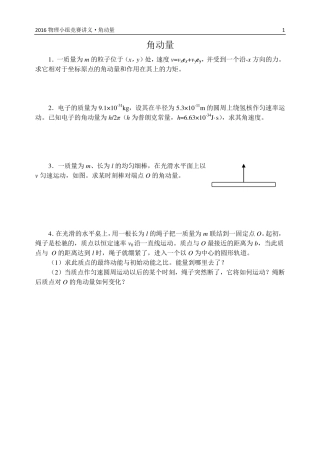 物理竞赛之角动量
