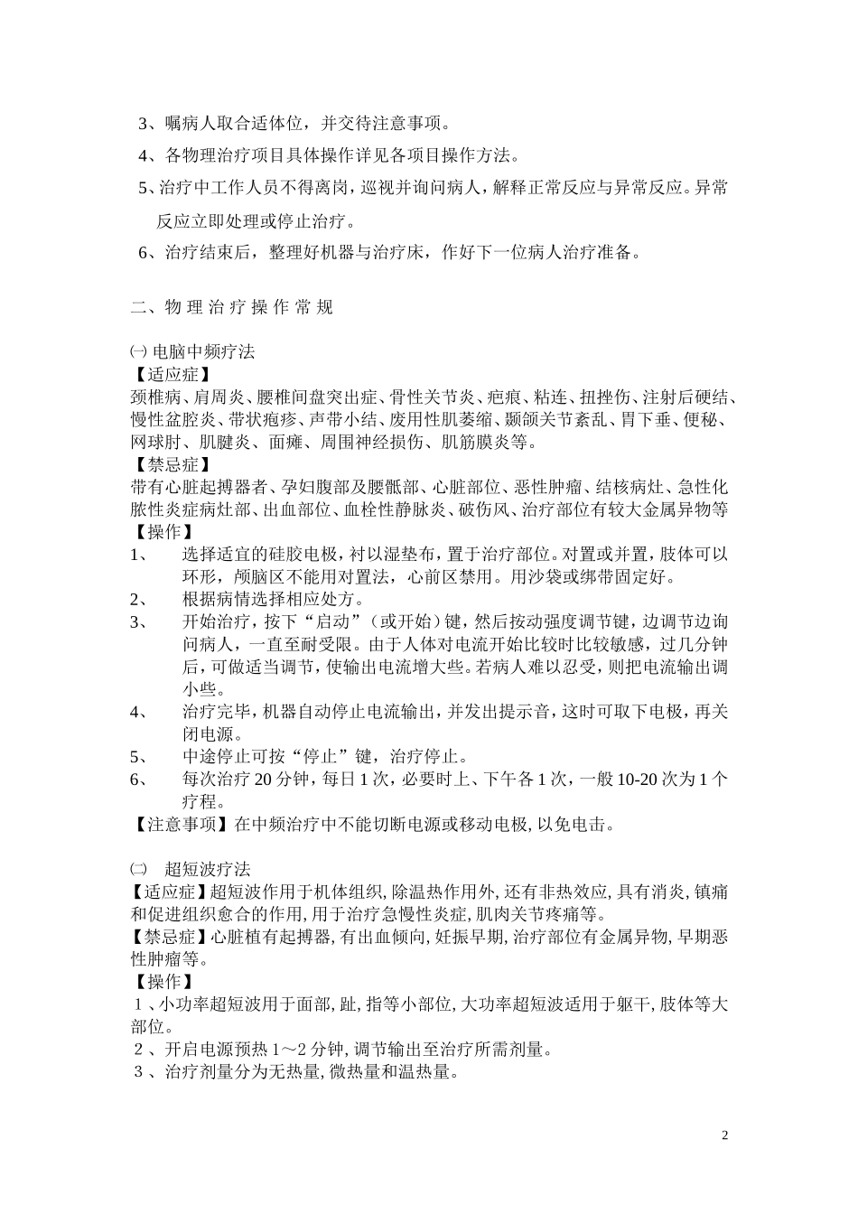 物理治疗操作常规_第2页