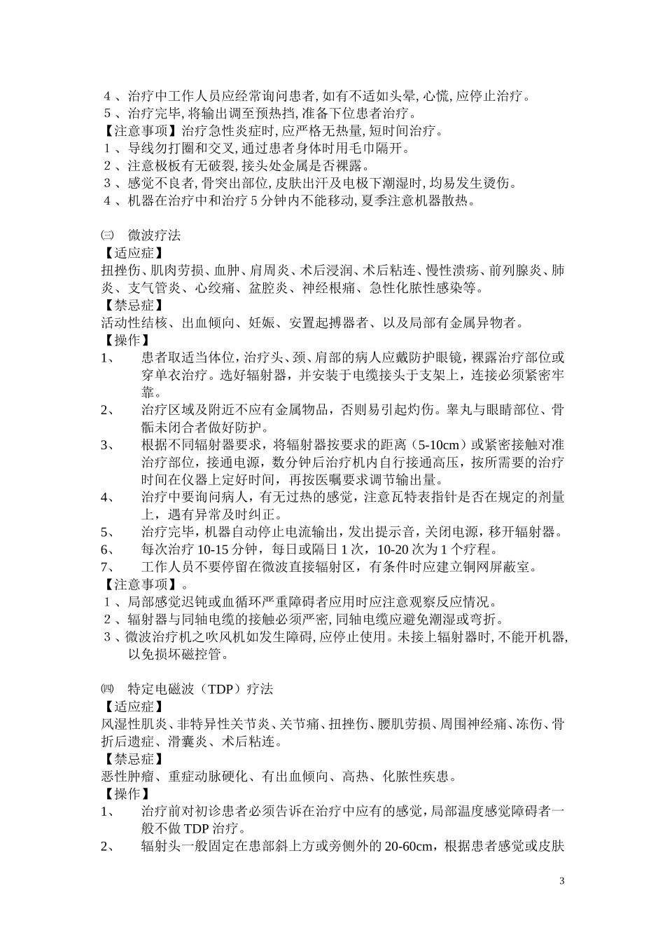 物理治疗操作常规_第3页