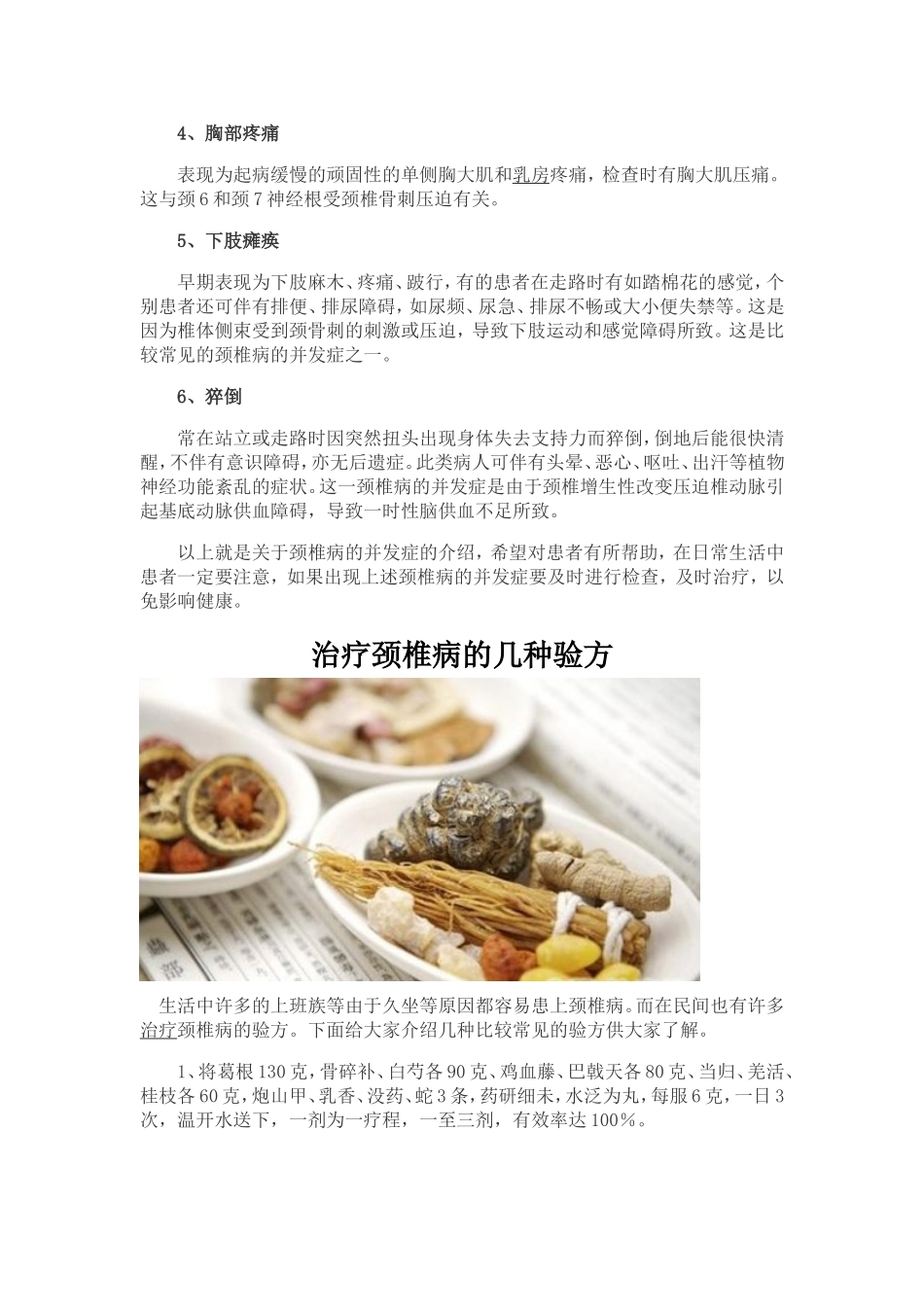 物理治疗颈椎病_第2页