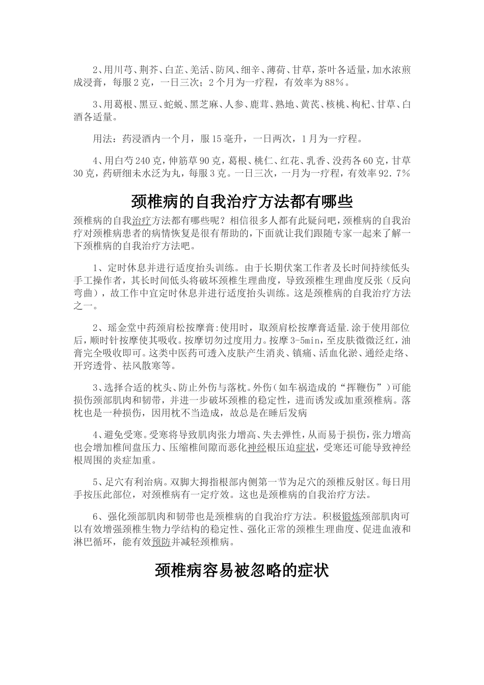 物理治疗颈椎病_第3页