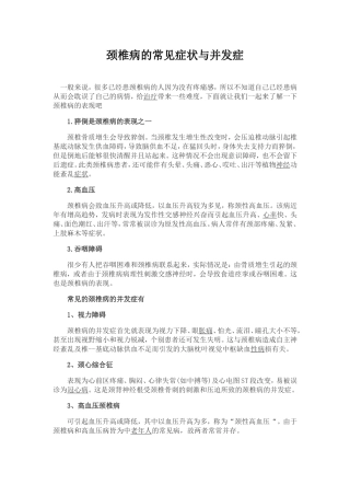 物理治疗颈椎病