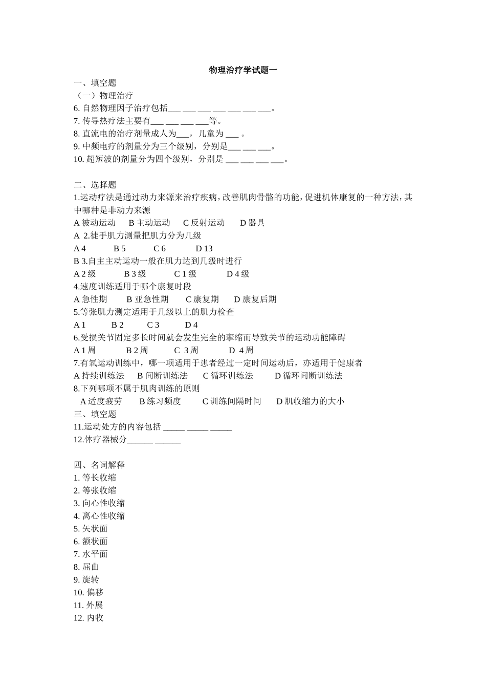 物理治疗学学习检测题 (1)_第1页