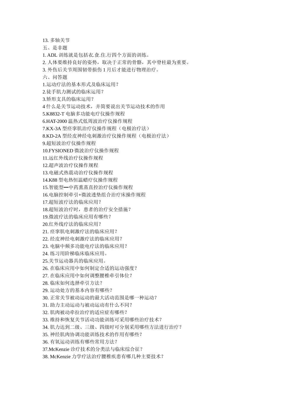 物理治疗学学习检测题 (1)_第2页