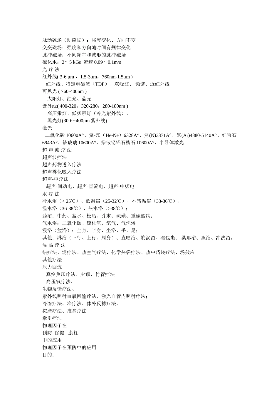 物理治疗学概述及常用治疗技术_第2页