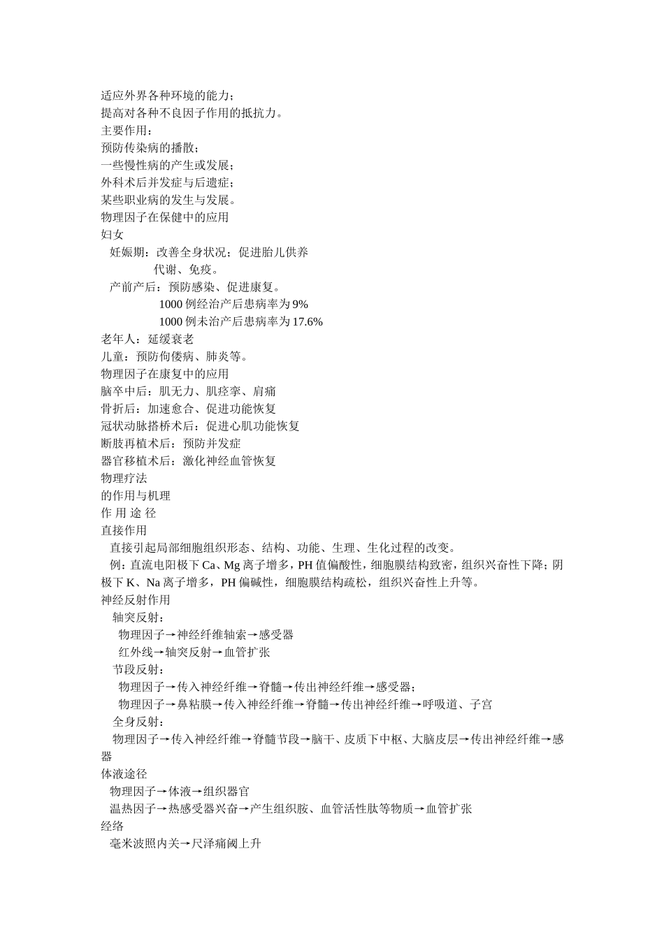 物理治疗学概述及常用治疗技术_第3页