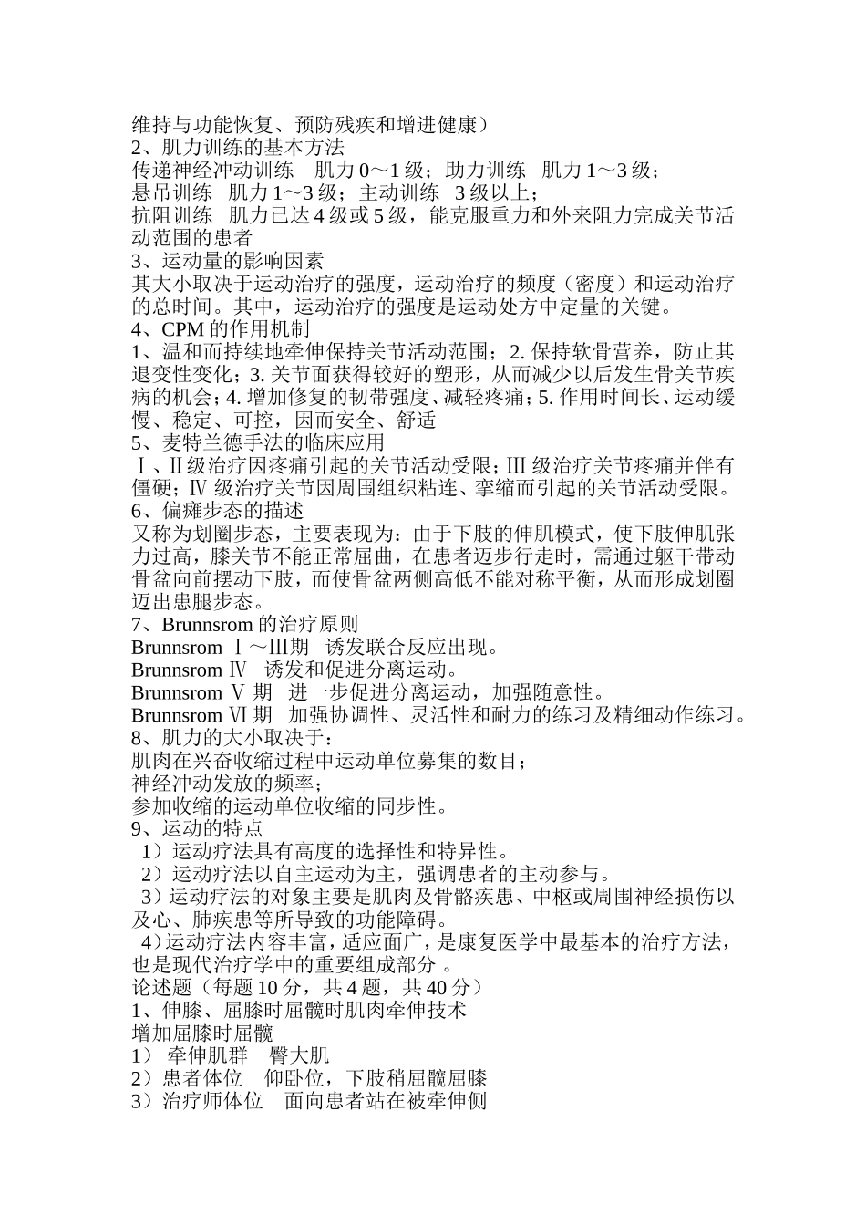 物理治疗试卷B_第2页