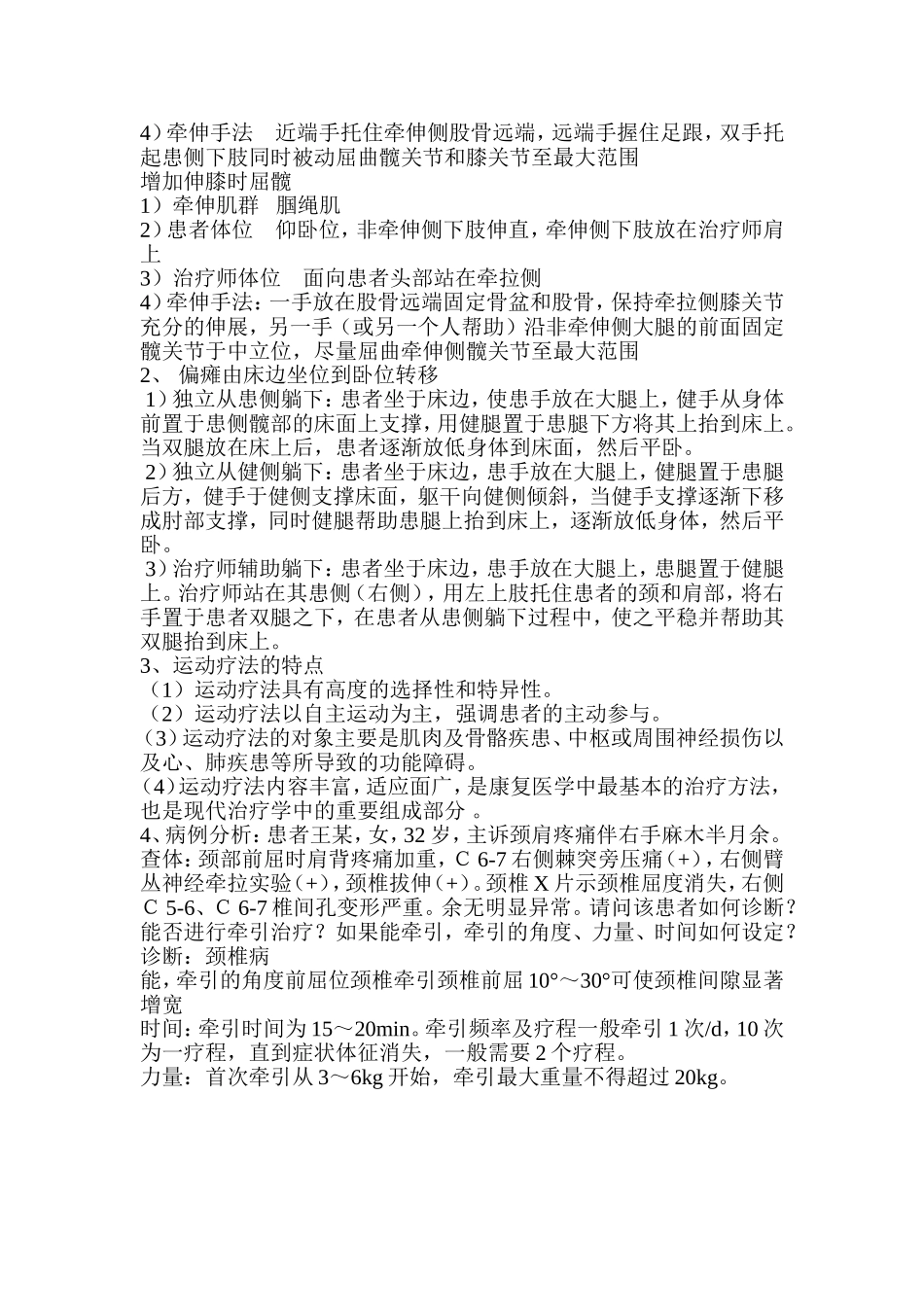 物理治疗试卷B_第3页