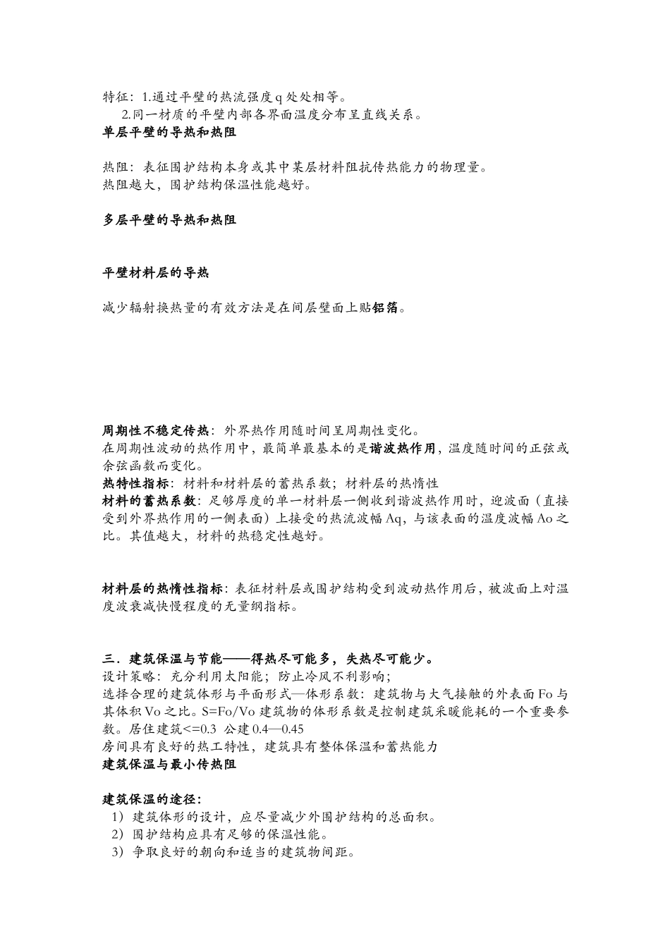 物理热工学复习资料_第2页