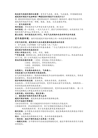 物理热工学复习资料