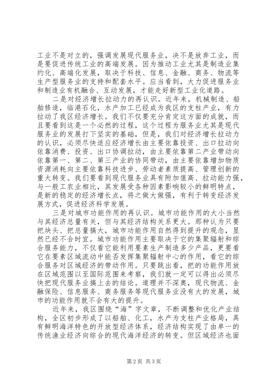 在产业服务中心授牌仪式上的讲话发言_第2页