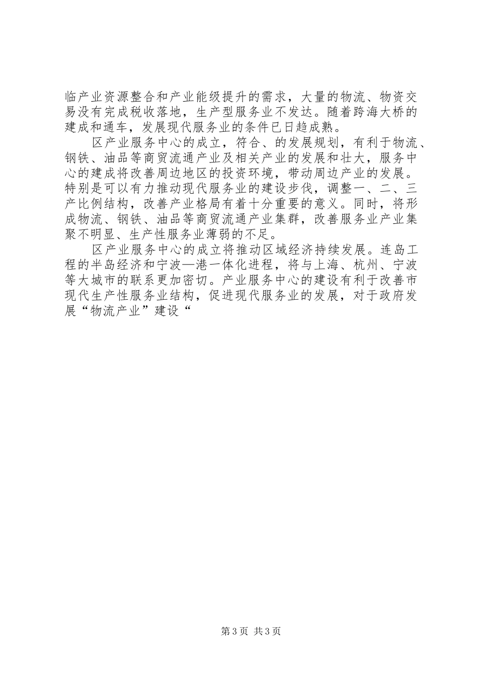 在产业服务中心授牌仪式上的讲话发言_第3页