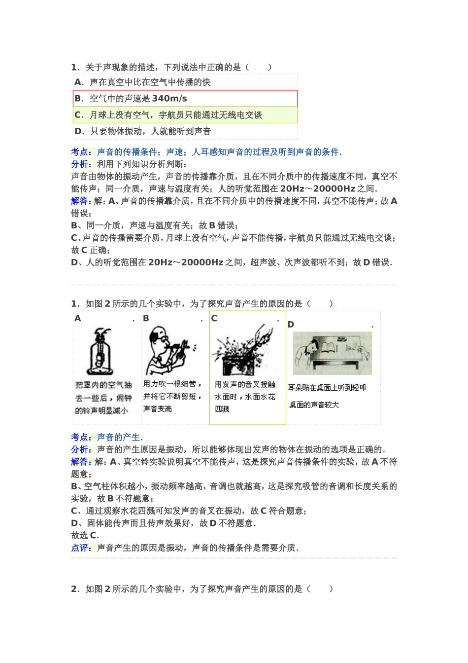 物理易错题集锦_第1页