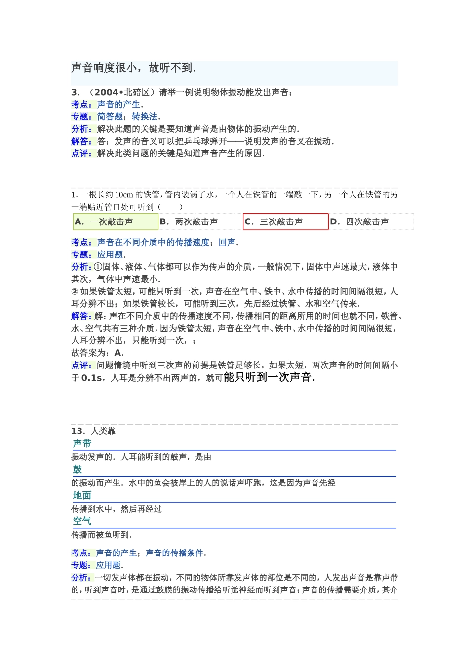 物理易错题集锦_第3页