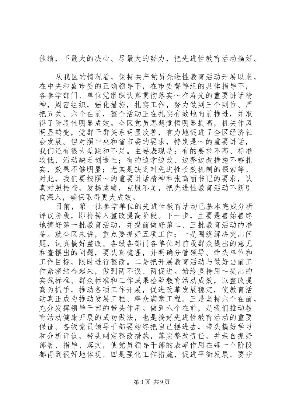 区委书记在全区十一届九次全委会议上的讲话发言_第3页